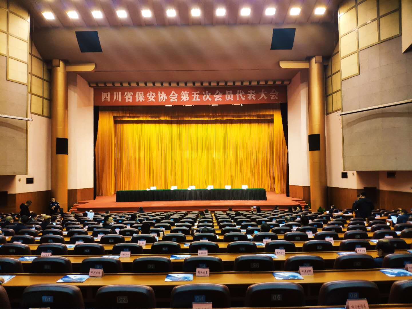 四川省保安協(xié)會第五次會員代表大會 四川省保安協(xié)會第五次會員代表大會
