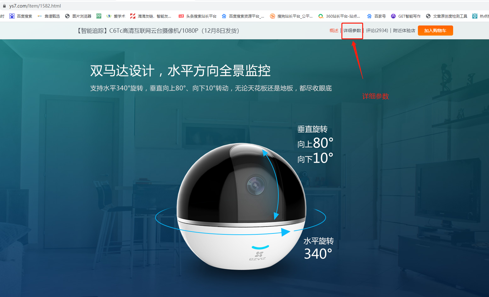 ?？?螢石 攝像頭 5G Wifi