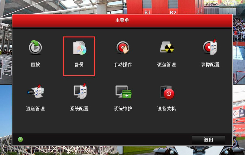 ?？低?硬盤錄像機(jī) 錄像備份